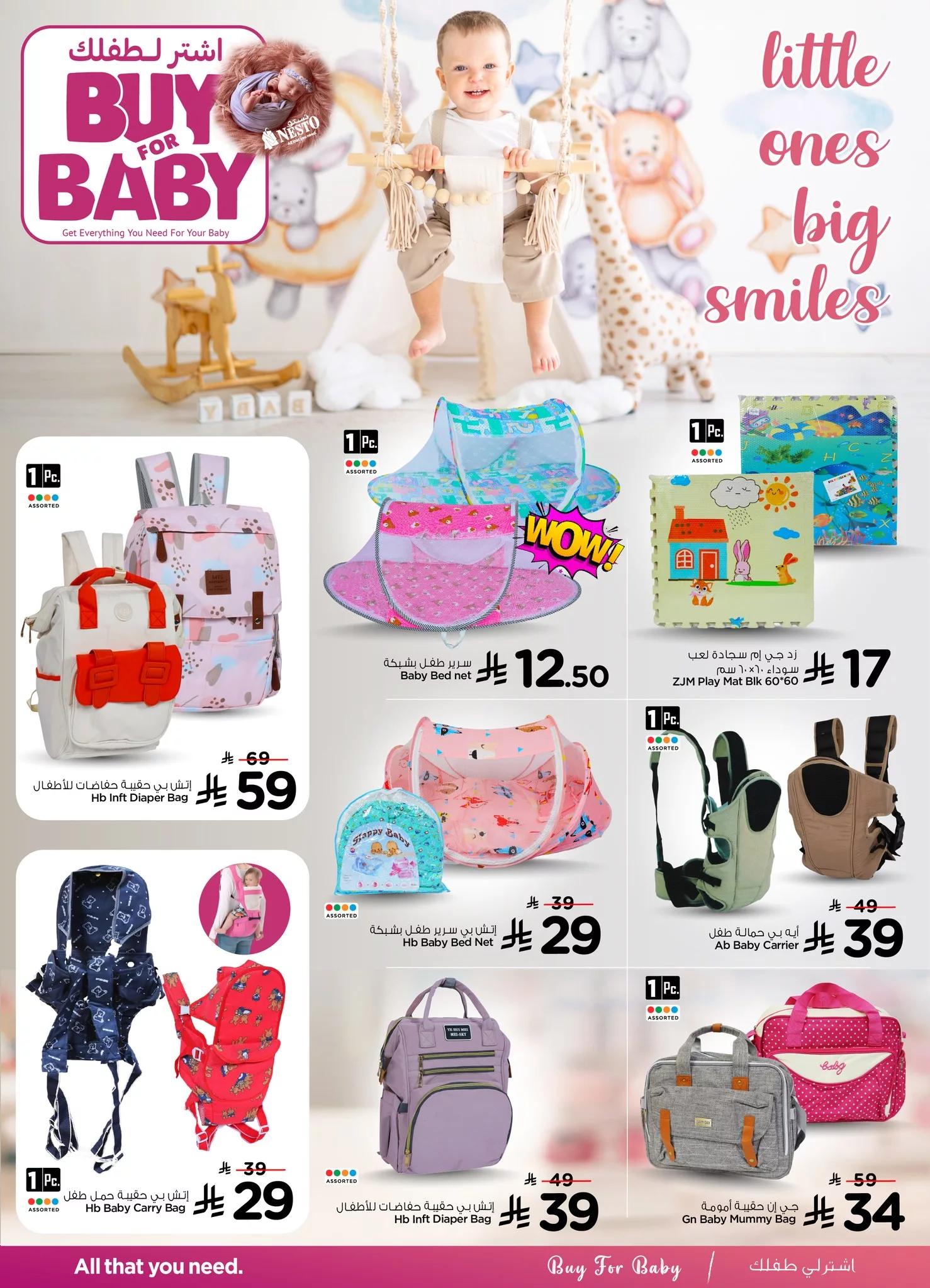 490402546 1050091927029707 2293464396540769023 n - عروض نستو هايبر ماركت لا تفوّت لوازم الأطفال إلى 20 أبريل 2025