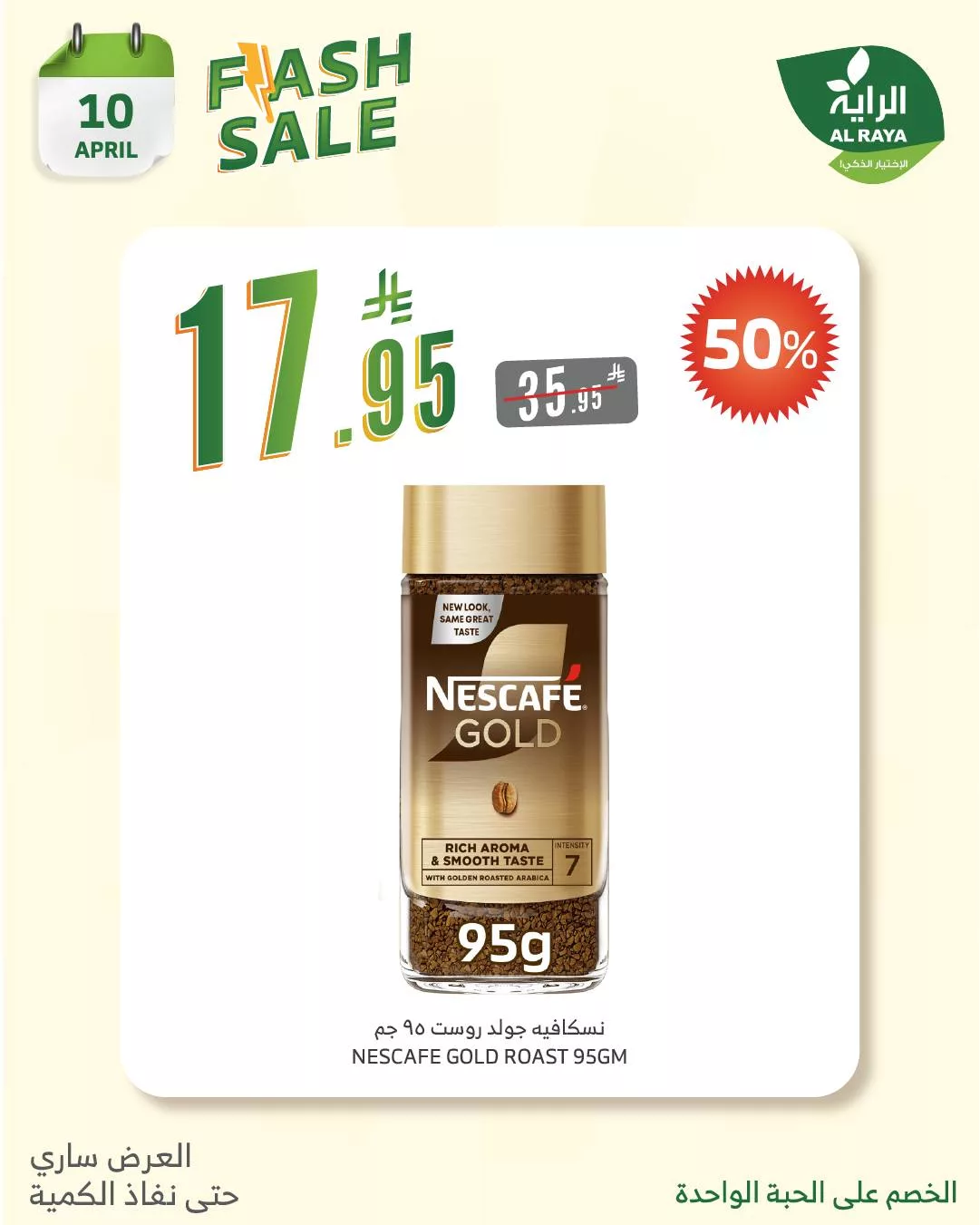 عروض اسواق الراية صفحة واحدة الخميس 10 ابريل 2025 اليوم فقط 7 490435700 974520968139474 4076774362247615578 n - عروض اسواق الراية صفحة واحدة الخميس 10 ابريل 2025 اليوم فقط