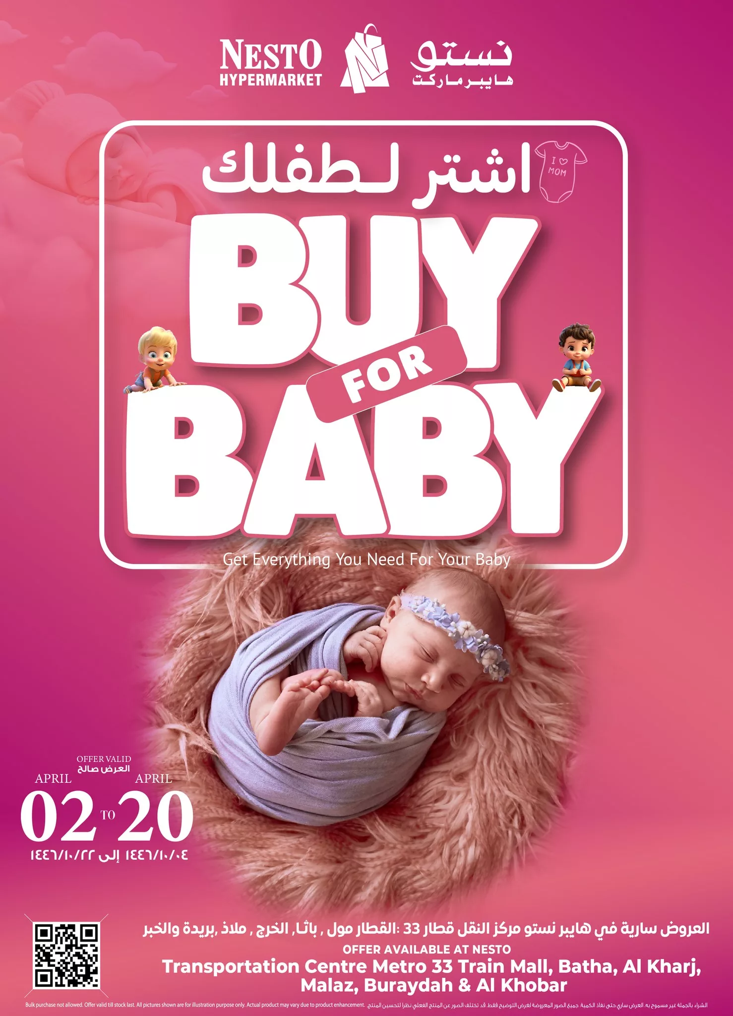 490458045 1050091810363052 5469167764992364341 n - عروض نستو هايبر ماركت لا تفوّت لوازم الأطفال إلى 20 أبريل 2025