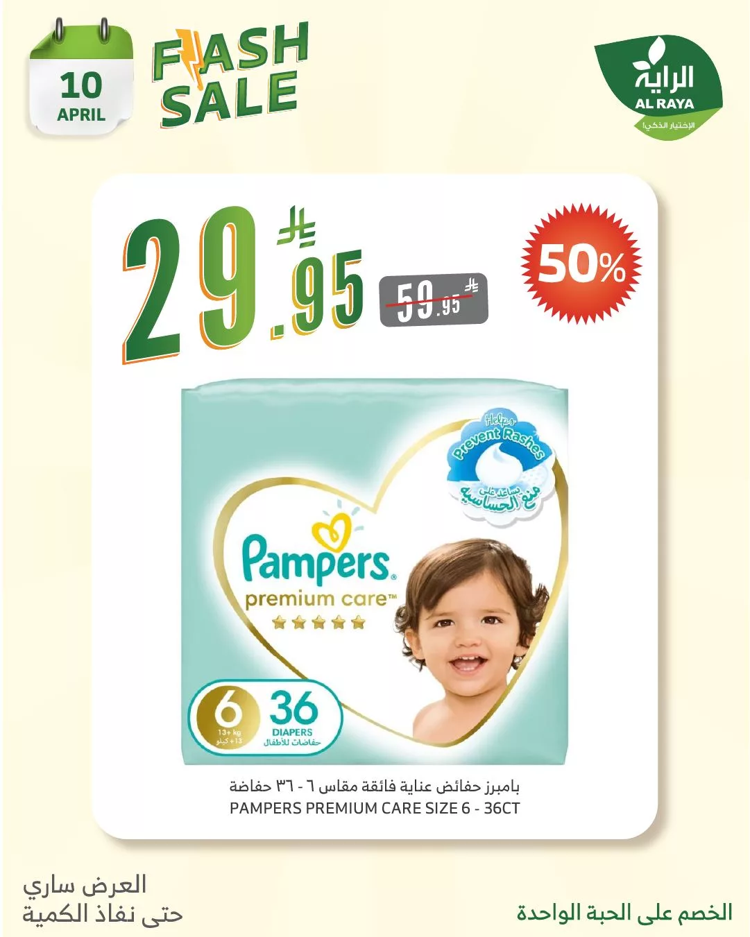 عروض اسواق الراية صفحة واحدة الخميس 10 ابريل 2025 اليوم فقط 8 490515516 974521014806136 6957202103958924118 n - عروض اسواق الراية صفحة واحدة الخميس 10 ابريل 2025 اليوم فقط