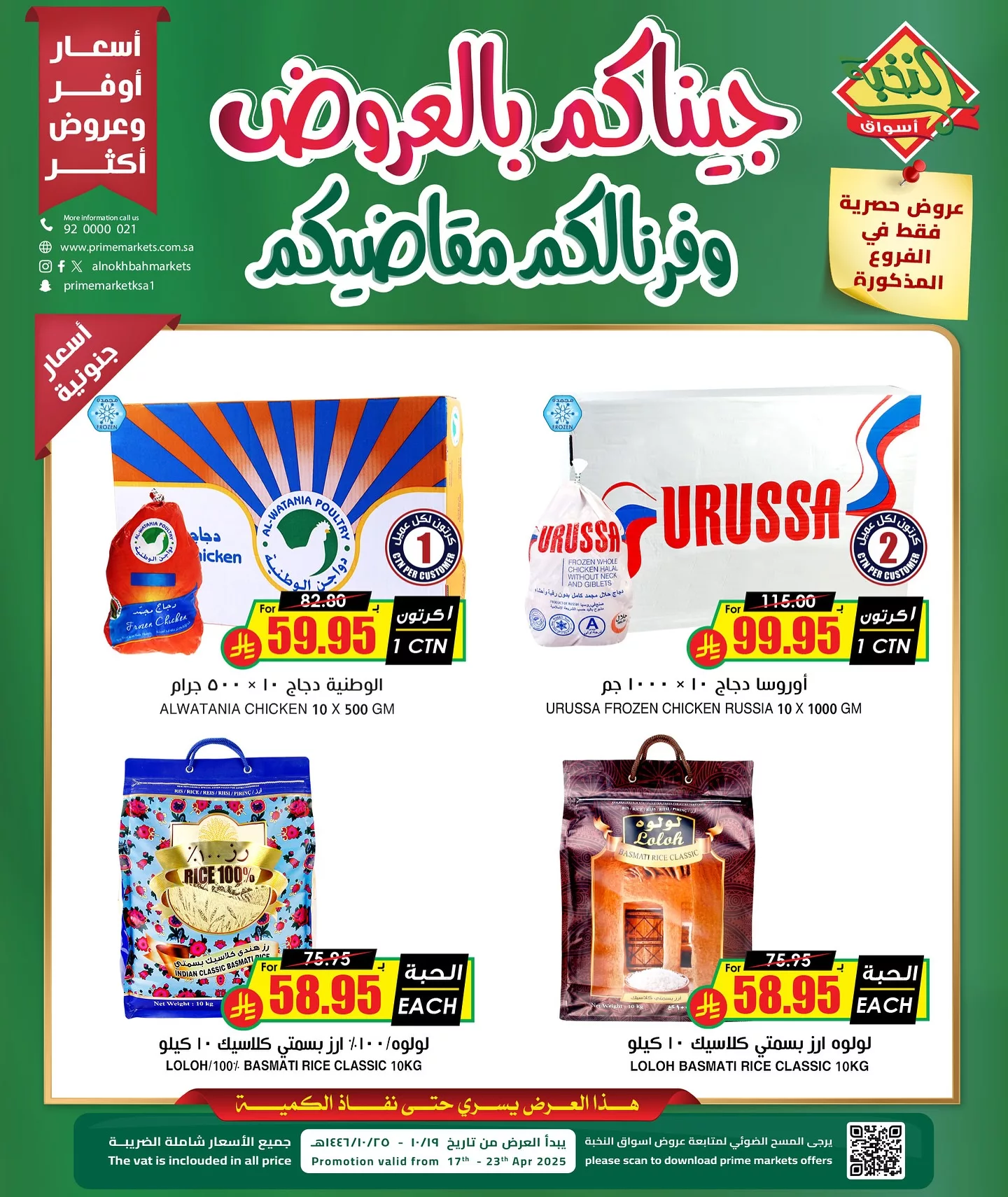 عروض اسواق النخبة الخميس 17 ابريل 2025 لمدة يومان 2 490568906 18399511843100094 2369677826502743834 n - عروض اسواق النخبة الخميس 17 ابريل 2025 لمدة يومان