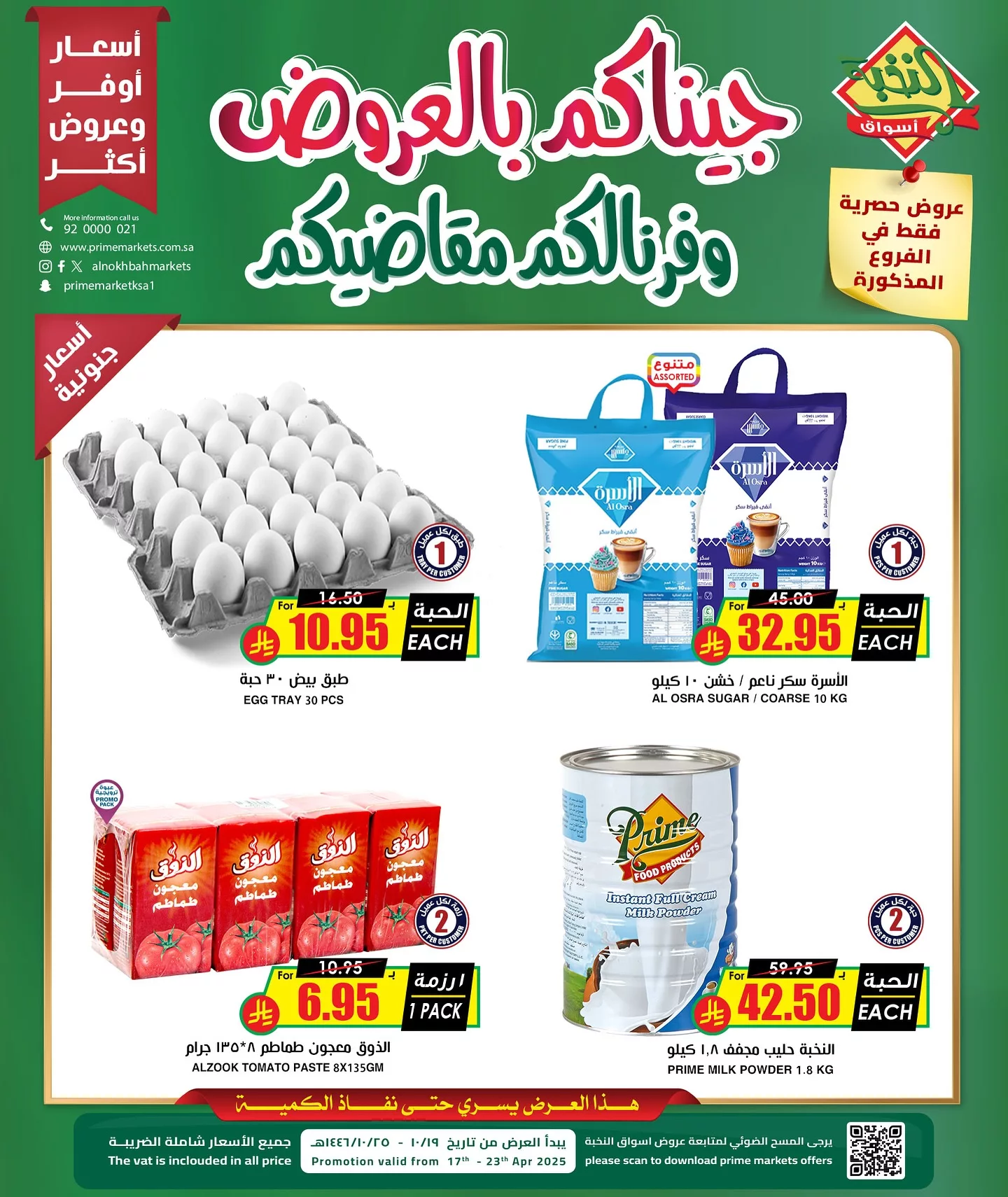 عروض اسواق النخبة الخميس 17 ابريل 2025 لمدة يومان 5 490710456 18399511870100094 4505773030924987207 n - عروض اسواق النخبة الخميس 17 ابريل 2025 لمدة يومان