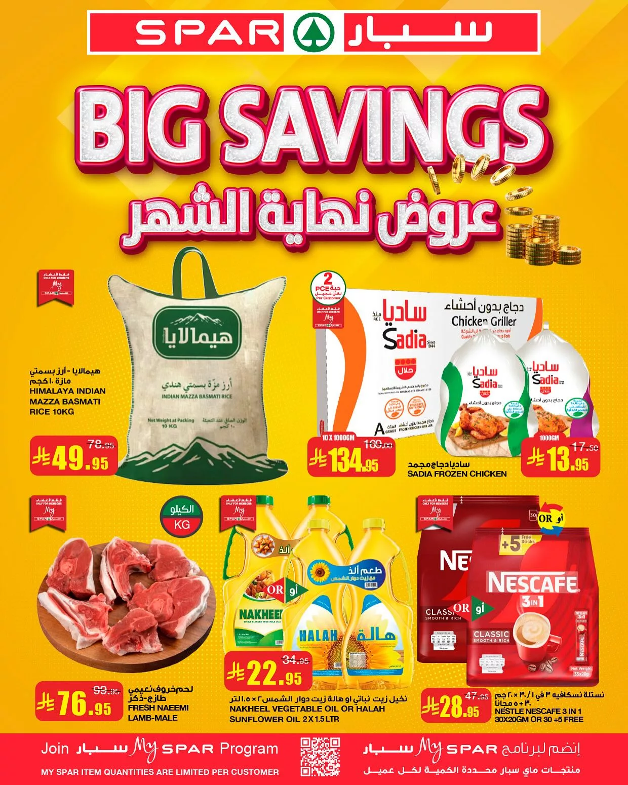 عروض سبار السعودية الأسبوعية الأربعاء 23 ابريل 2025 | عروض نهاية الشهر 1 490715837 18385349407141881 8964801831806545644 n - عروض سبار السعودية الأسبوعية الأربعاء 23 ابريل 2025 | عروض نهاية الشهر