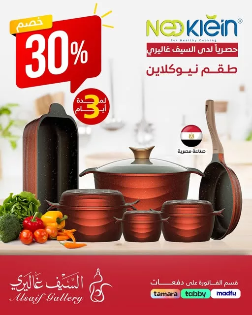 491084237 1101959208629124 2045306269127397149 n - اقوى العروض من السيف غاليري – حتى 19 أبريل 2025 لا تفوت الفرصة