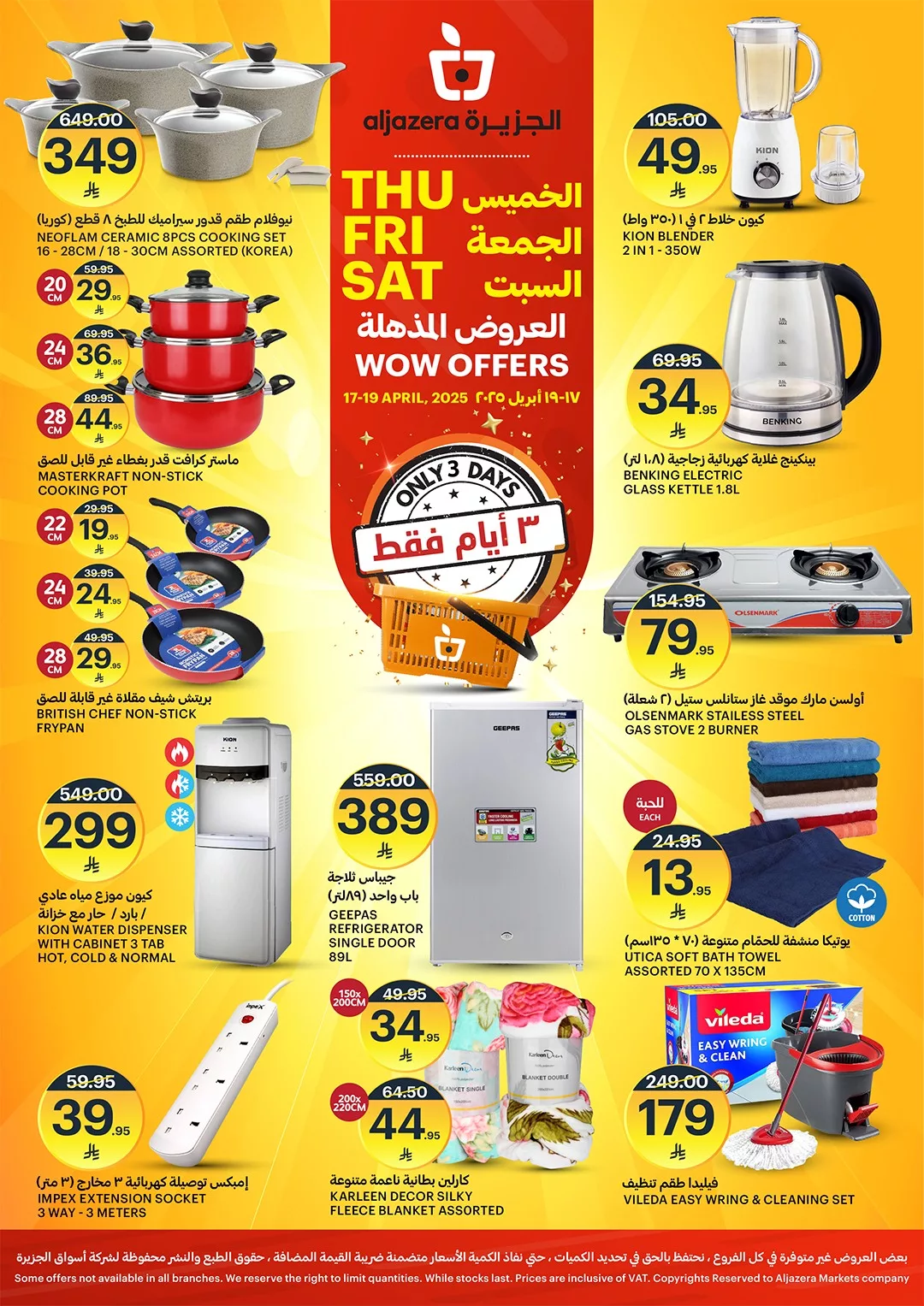 491198118 1099563332217401 6106352206000008554 n - عروض اسواق الجزيرة الويكند الخميس 17 ابريل 2025 لمدة 3 ايام