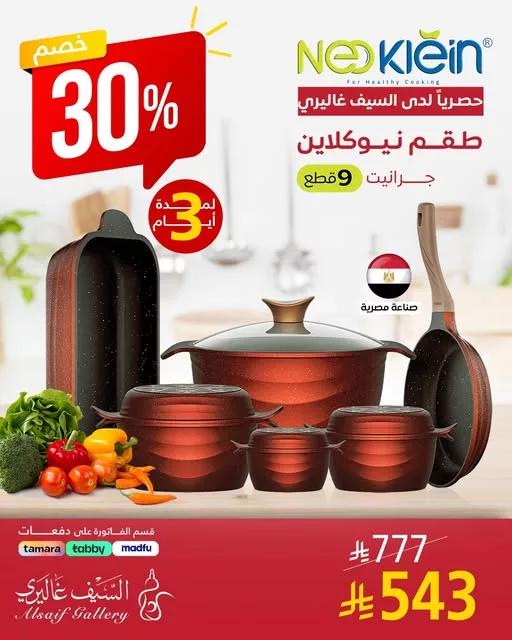 491275099 1102009211957457 1692518732735971638 n - اقوى العروض من السيف غاليري – حتى 19 أبريل 2025 لا تفوت الفرصة