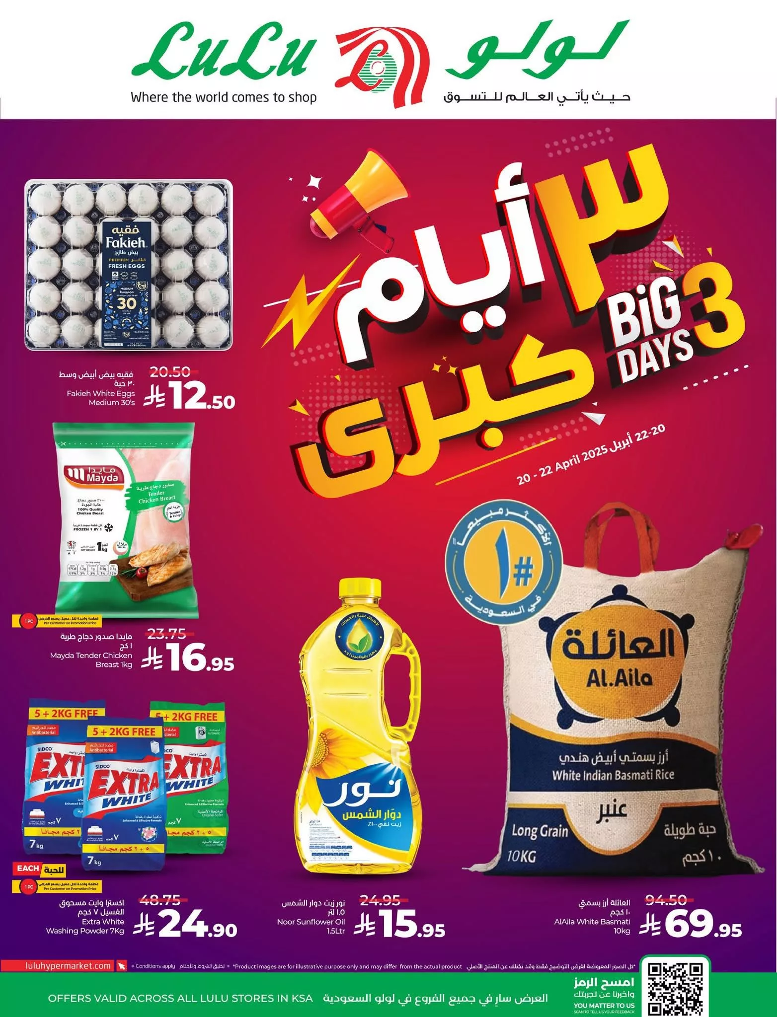 491409550 695212989524643 8386503236649421484 n - عروض لولو المنطقة الشرقية الطازج صفحة واحدة الاحد 20/4/2025 لمدة 3 ايام