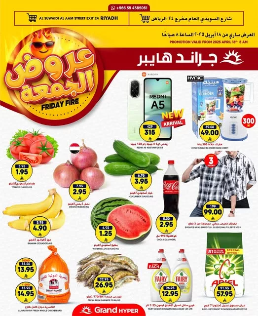 عروض الجمعة من جراند هايبر الرياض 2025 – تخفيضات استثنائية تبدأ من 18 أبريل 1 491415726 17967696002892462 5038579013815496563 n - عروض الجمعة من جراند هايبر الرياض 2025 – تخفيضات استثنائية تبدأ من 18 أبريل