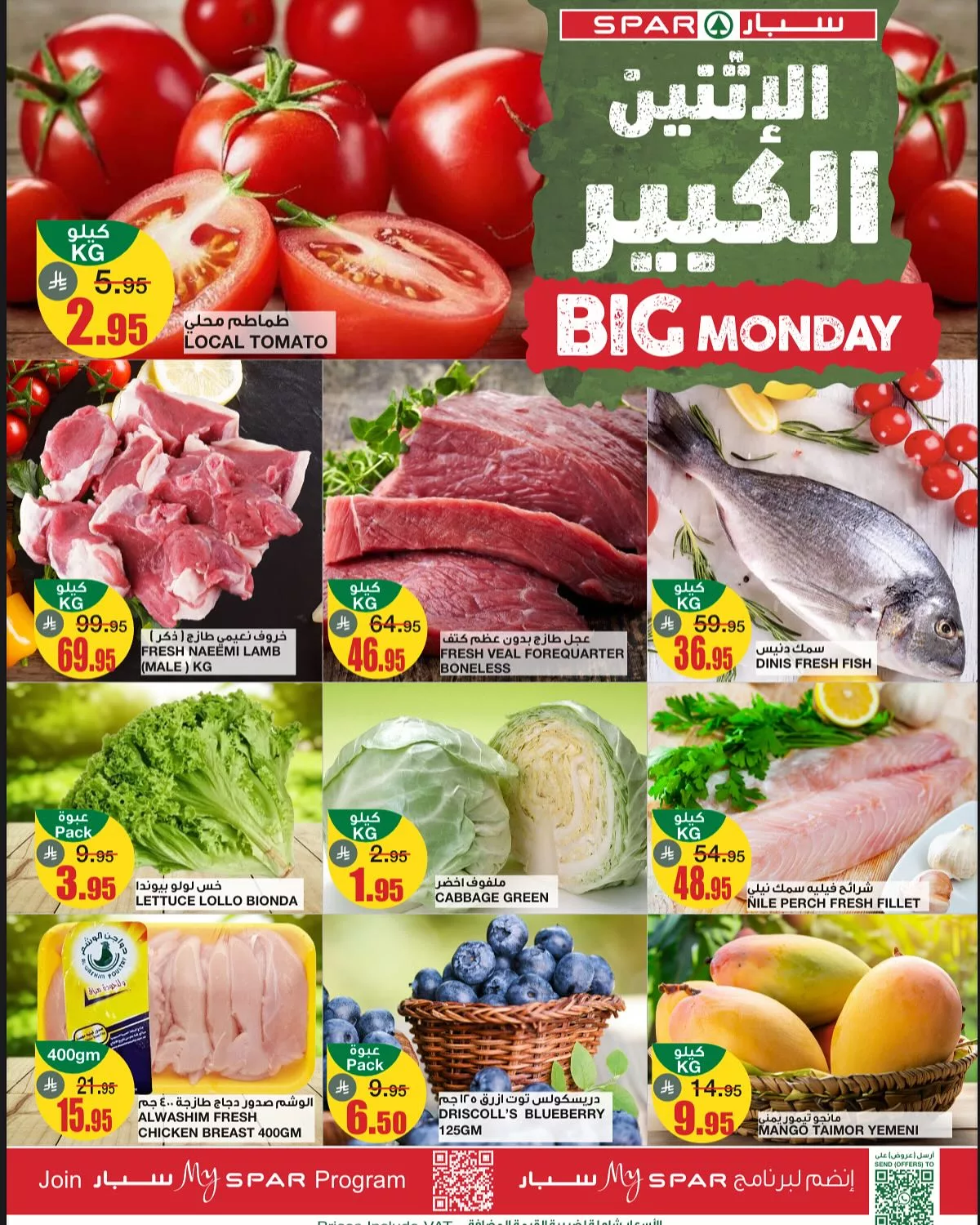 عروض سبار السعودية الطازج الاثنين 23 شوال 1446هـ اليوم فقط 1 491416498 18385123090141881 1058822079060034923 n - عروض سبار السعودية الطازج الاثنين 23 شوال 1446هـ اليوم فقط