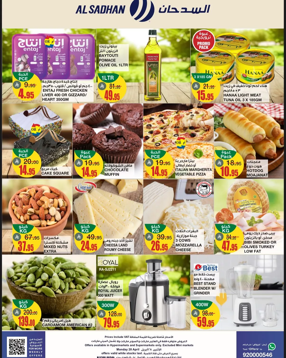 عروض السدحان الطازج صفحة واحدة الاثنين 28 ابريل 2025 اليوم فقط 2 491417489 18311040505237781 4623284079351087844 n - عروض السدحان الطازج صفحة واحدة الاثنين 28 ابريل 2025 اليوم فقط