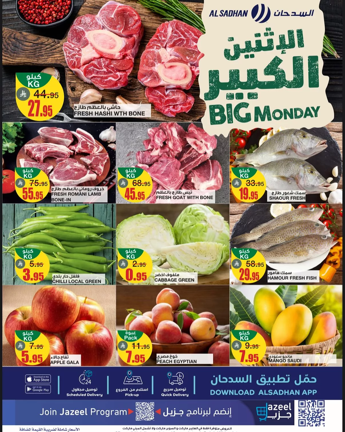 عروض السدحان الطازج صفحة واحدة الاثنين 28 ابريل 2025 اليوم فقط 1 491417701 18311040559237781 3488746275165185472 n - عروض السدحان الطازج صفحة واحدة الاثنين 28 ابريل 2025 اليوم فقط