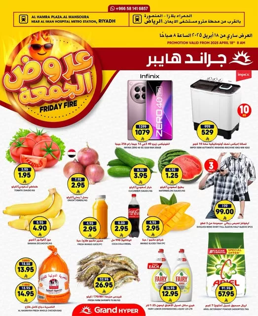 عروض الجمعة من جراند هايبر الرياض 2025 – تخفيضات استثنائية تبدأ من 18 أبريل 2 491418923 17967695897892462 3751651757466560258 n - عروض الجمعة من جراند هايبر الرياض 2025 – تخفيضات استثنائية تبدأ من 18 أبريل