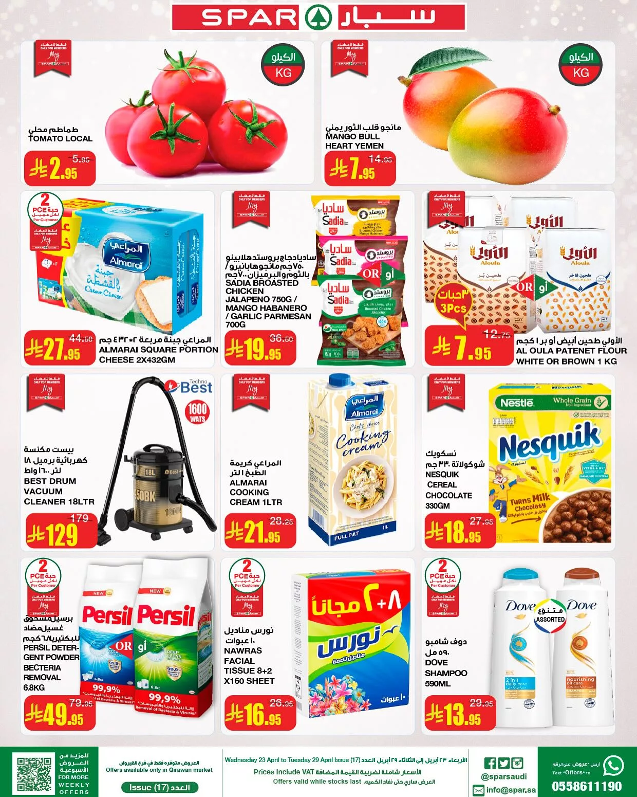 عروض سبار السعودية الأسبوعية الأربعاء 23 ابريل 2025 | عروض نهاية الشهر 2 491419149 18385349416141881 5897990488542411794 n - عروض سبار السعودية الأسبوعية الأربعاء 23 ابريل 2025 | عروض نهاية الشهر