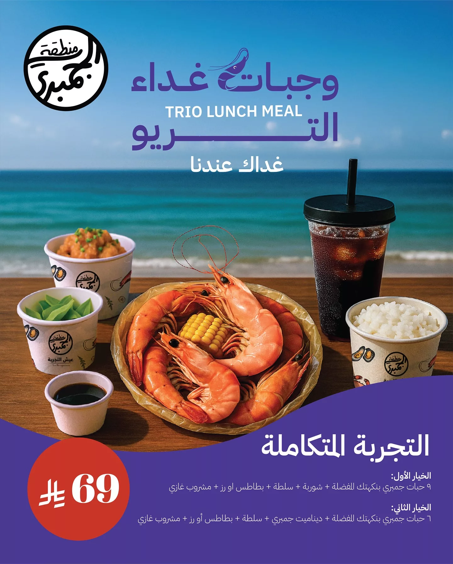 عروض مطعم منطقة الجمبري علي المأكولات البحرية باسعار رائعة | وجبات الغداء 1 491429059 18357146440177156 7202560206186595317 n - عروض مطعم منطقة الجمبري علي المأكولات البحرية باسعار رائعة | وجبات الغداء