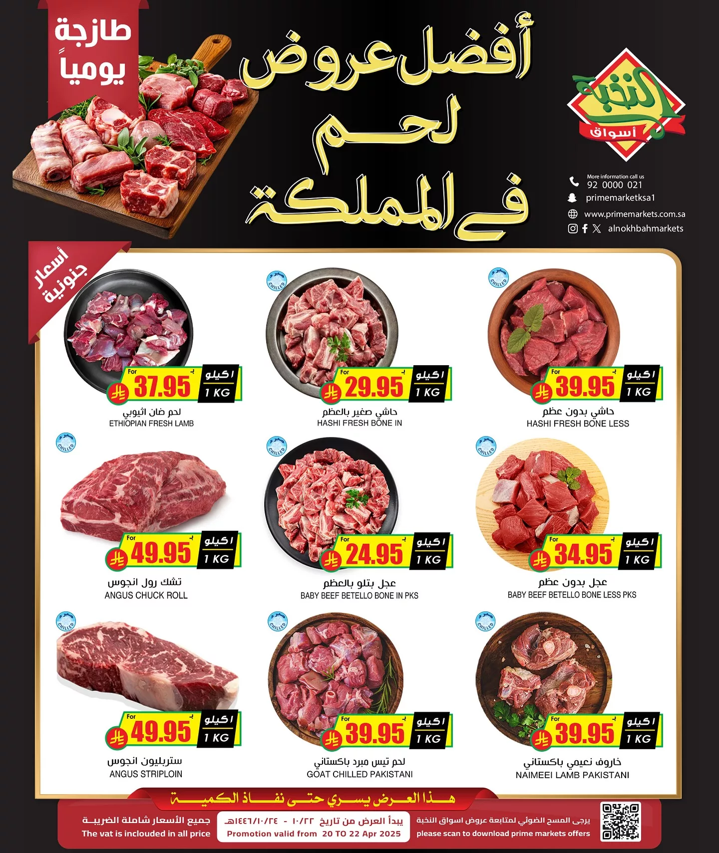 عروض اسواق النخبة علي اللحوم الاحد 20 ابريل 2025 لمدة 3 ايام 2 491437490 18399826813100094 424555195580935461 n - عروض اسواق النخبة علي اللحوم الاحد 20 ابريل 2025 لمدة 3 ايام