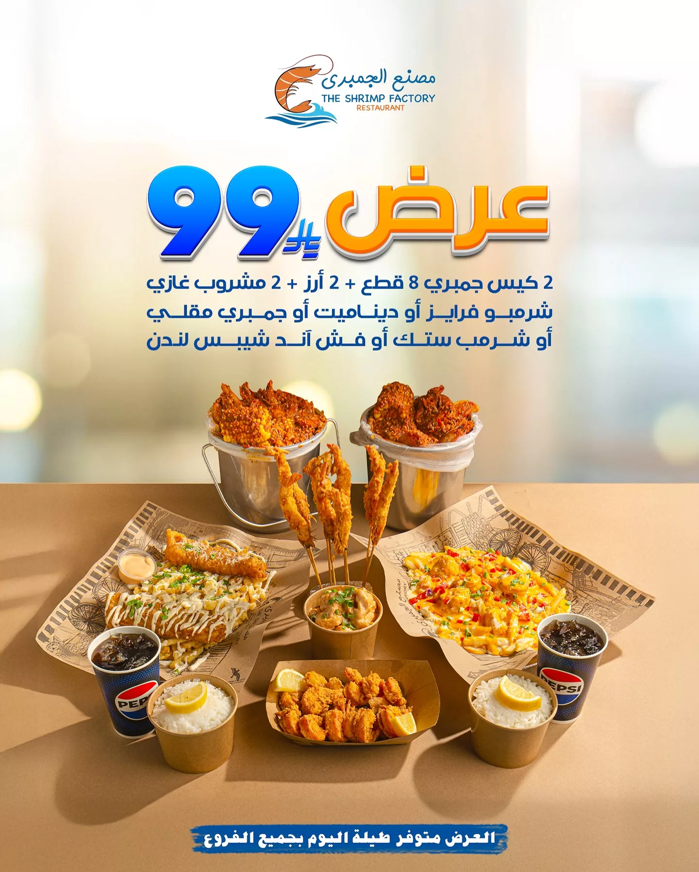 491439458 18246464641303058 1216382583550819028 n - عروض مطعم جمبري فاكتوري علي الوجبات البحرية في جميع الفروع