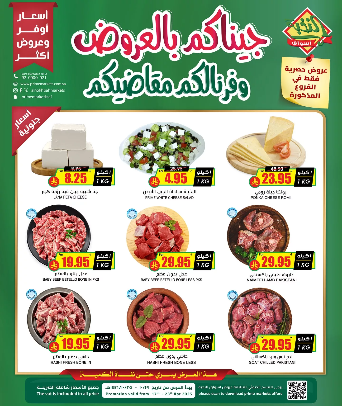 عروض اسواق النخبة الخميس 17 ابريل 2025 لمدة يومان 7 491440737 18399511888100094 2536168780510614710 n - عروض اسواق النخبة الخميس 17 ابريل 2025 لمدة يومان