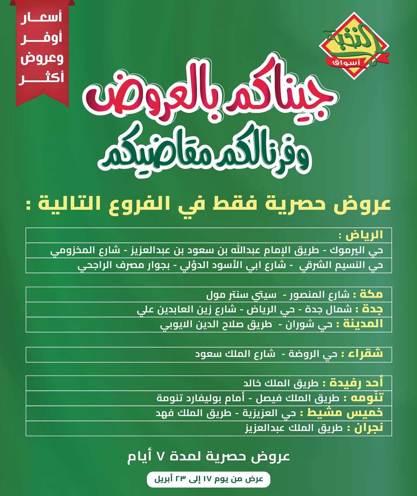 عروض اسواق النخبة الخميس 17 ابريل 2025 لمدة يومان 1 491440785 18399511834100094 8672159884262898085 n - عروض اسواق النخبة الخميس 17 ابريل 2025 لمدة يومان