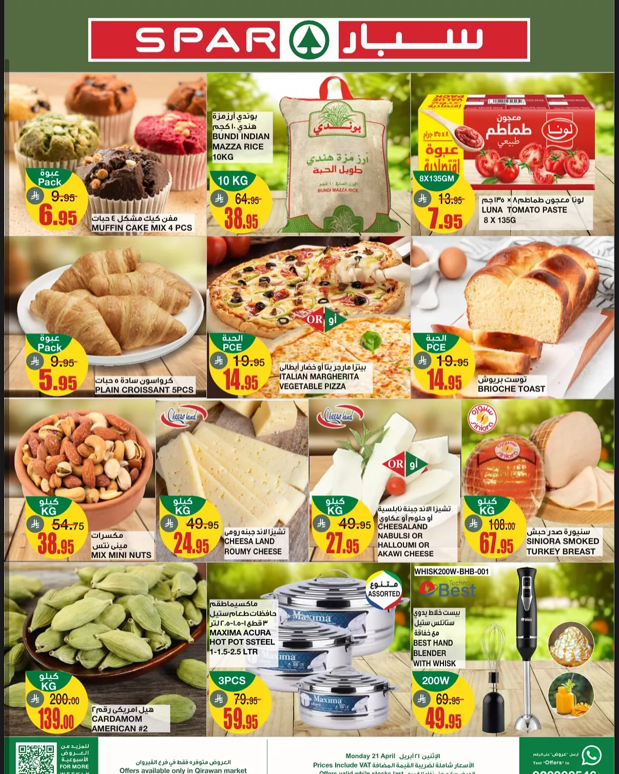 عروض سبار السعودية الطازج الاثنين 23 شوال 1446هـ اليوم فقط 2 491440890 18385123099141881 5651983002047382739 n - عروض سبار السعودية الطازج الاثنين 23 شوال 1446هـ اليوم فقط