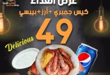 491441437 18457044424072841 4152602738544047102 n - عروض مطعم شرمب شيب علي وجبات الغداء حتي الاربعاء 23-4-2025