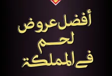 491441910 18399826804100094 147388829554230922 n - عروض اسواق النخبة علي اللحوم الاحد 20 ابريل 2025 لمدة 3 ايام