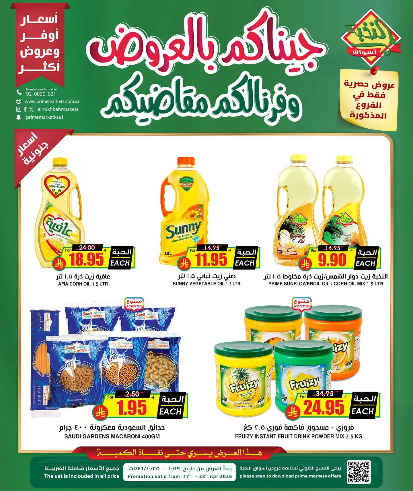 عروض اسواق النخبة الخميس 17 ابريل 2025 لمدة يومان 4 491443048 18399511861100094 2274666838812683392 n - عروض اسواق النخبة الخميس 17 ابريل 2025 لمدة يومان