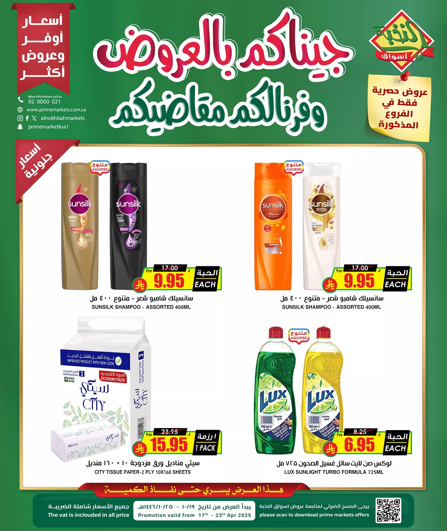 عروض اسواق النخبة الخميس 17 ابريل 2025 لمدة يومان 6 491445437 18399511879100094 9002587371984960067 n - عروض اسواق النخبة الخميس 17 ابريل 2025 لمدة يومان