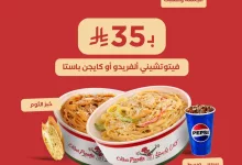 491446080 18371863771132032 5470413514590016326 n - عروض مطعم كازاباستا علي اشهي الوجبات السبت 26-4-2025 اليوم فقط