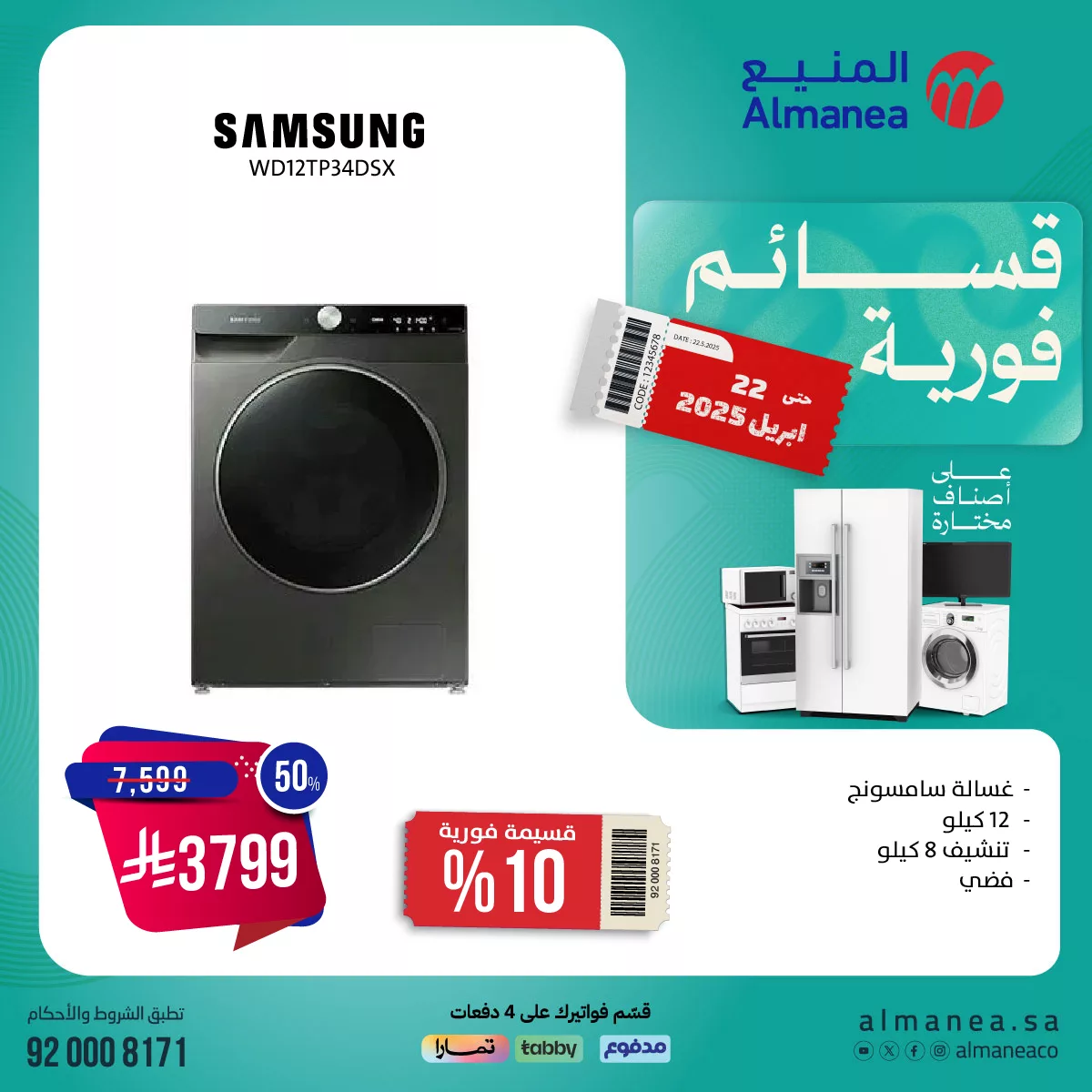 عروض المنيع علي الغسالات باقل الاسعار مع قسائم فورية | افضل الماركات 1 491690938 1006661668239477 7164642829698132470 n - عروض المنيع علي الغسالات باقل الاسعار مع قسائم فورية | افضل الماركات