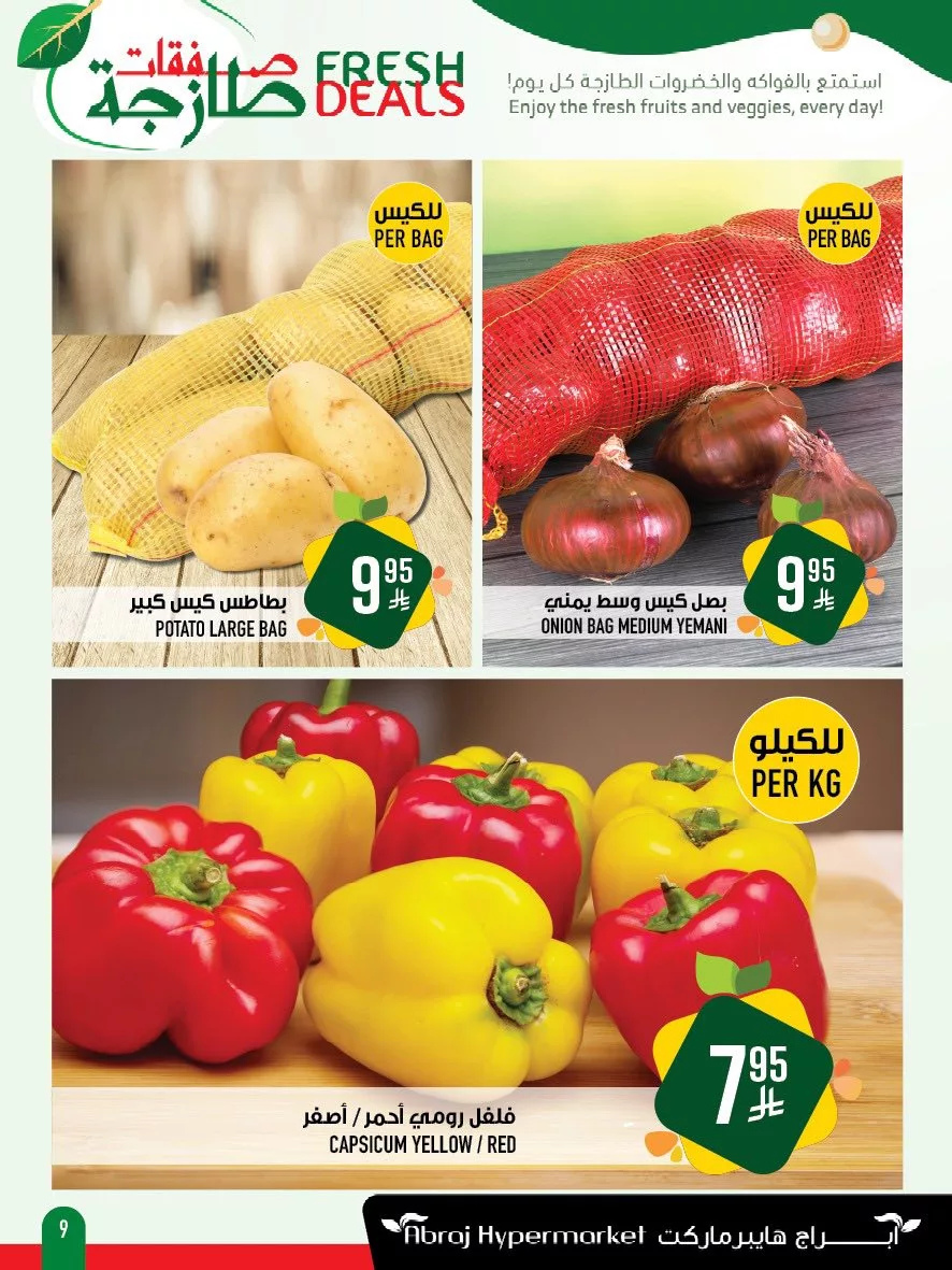 491700955 1151610550344465 336725849680856924 n - عروض ابراج هايبر ماركت الطازج الاحد 20/4/2025 لمدة 3 ايام