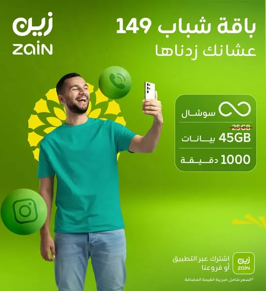 راوتر 5G مجانًا من زين بمناسبة فوز إنتر ميلان مع الباقات المنزلية 3 491735840 1001161452194757 3677785874797806701 n - راوتر 5G مجانًا من زين بمناسبة فوز إنتر ميلان مع الباقات المنزلية