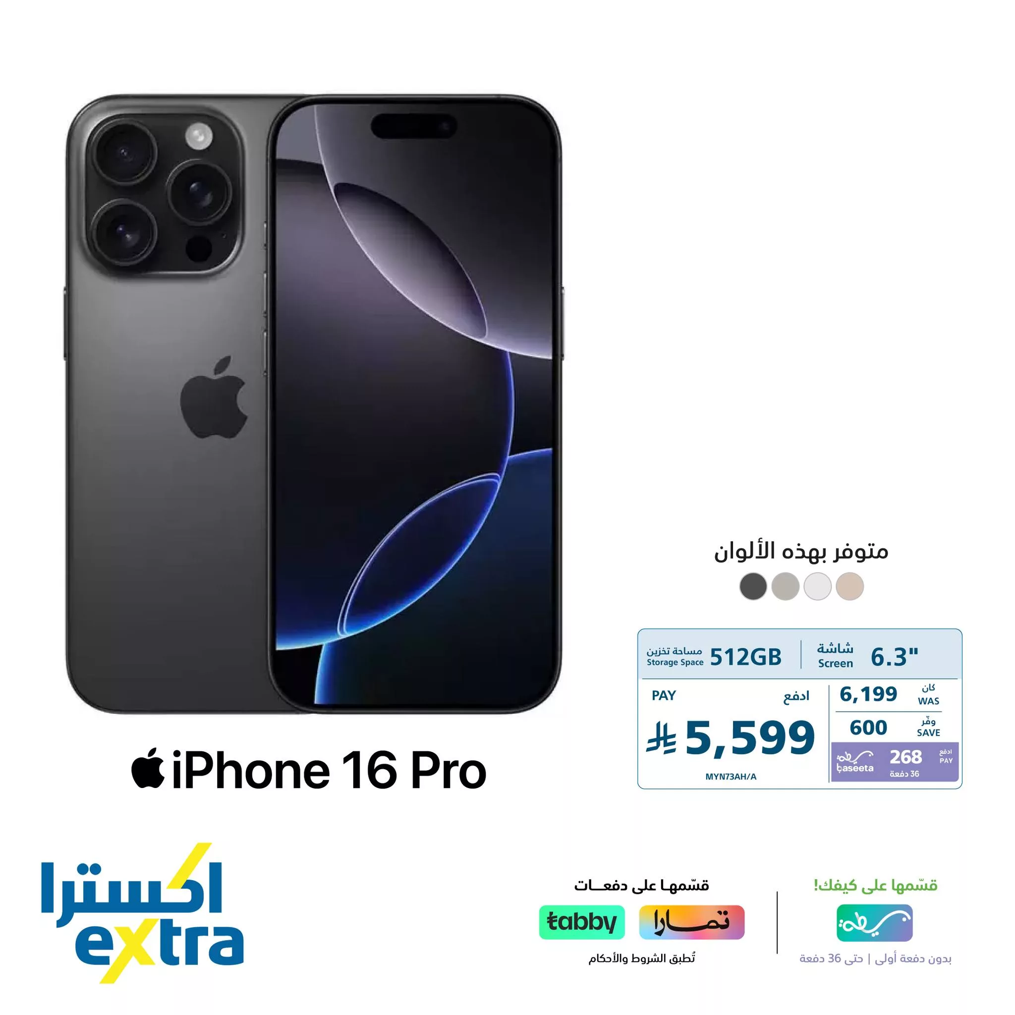 491798873 1090457003112749 7095019054746019179 n - عروض اكسترا السعودية صفحة واحدة علي اسعار ايفون | بدون دفعة اولي