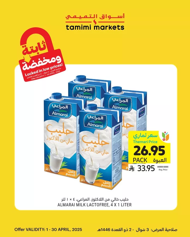 491799799 991637859839198 242222503054033104 n - عروض التميمي حتي الاربعاء 30 ابريل 2025 | ثابتة و مخفضة