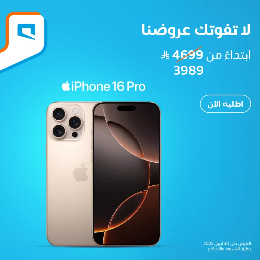491834833 1124806069683687 4812933754903292149 n - عروض موبايلي على iPhone 16 وiPhone 16 Pro بأسعار تبدأ من 2999 ريال حتى 30 أبريل 2025