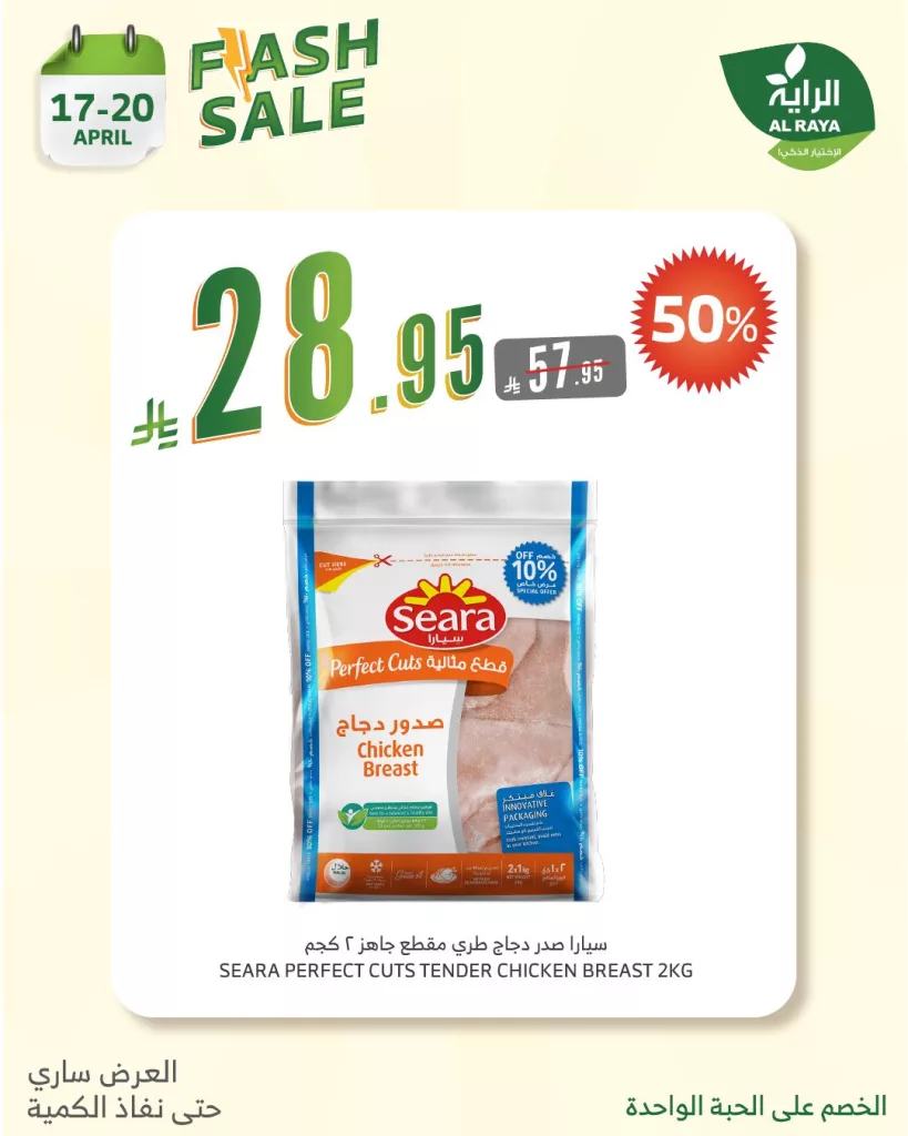 491850196 979979754260262 7344382542253556747 n - عروض فلاش سيل من أسواق الراية 17-20 أبريل الذكي ياخذها بنص السعر!!