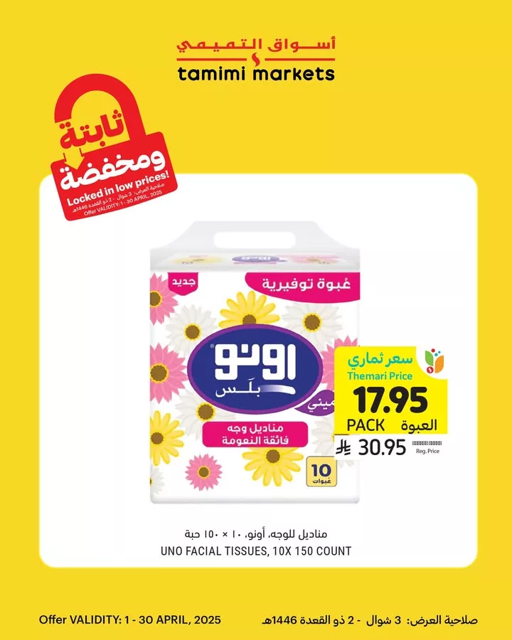 491850241 991637899839194 787366811171757414 n - عروض التميمي حتي الاربعاء 30 ابريل 2025 | ثابتة و مخفضة