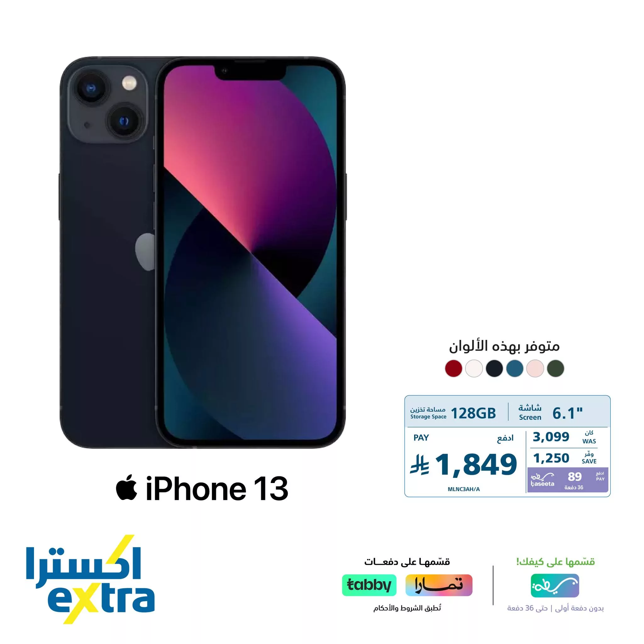 491856907 1090456996446083 6647179588312507203 n - عروض اكسترا السعودية صفحة واحدة علي اسعار ايفون | بدون دفعة اولي