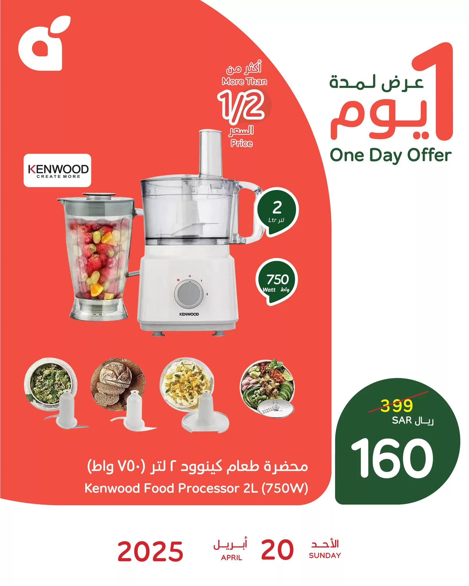 491863579 1072353704927541 4527560157642677814 n - عروض بنده اليومية علي محضرة الطعام كينوود الاحد 20 ابريل 2025 اليوم فقط