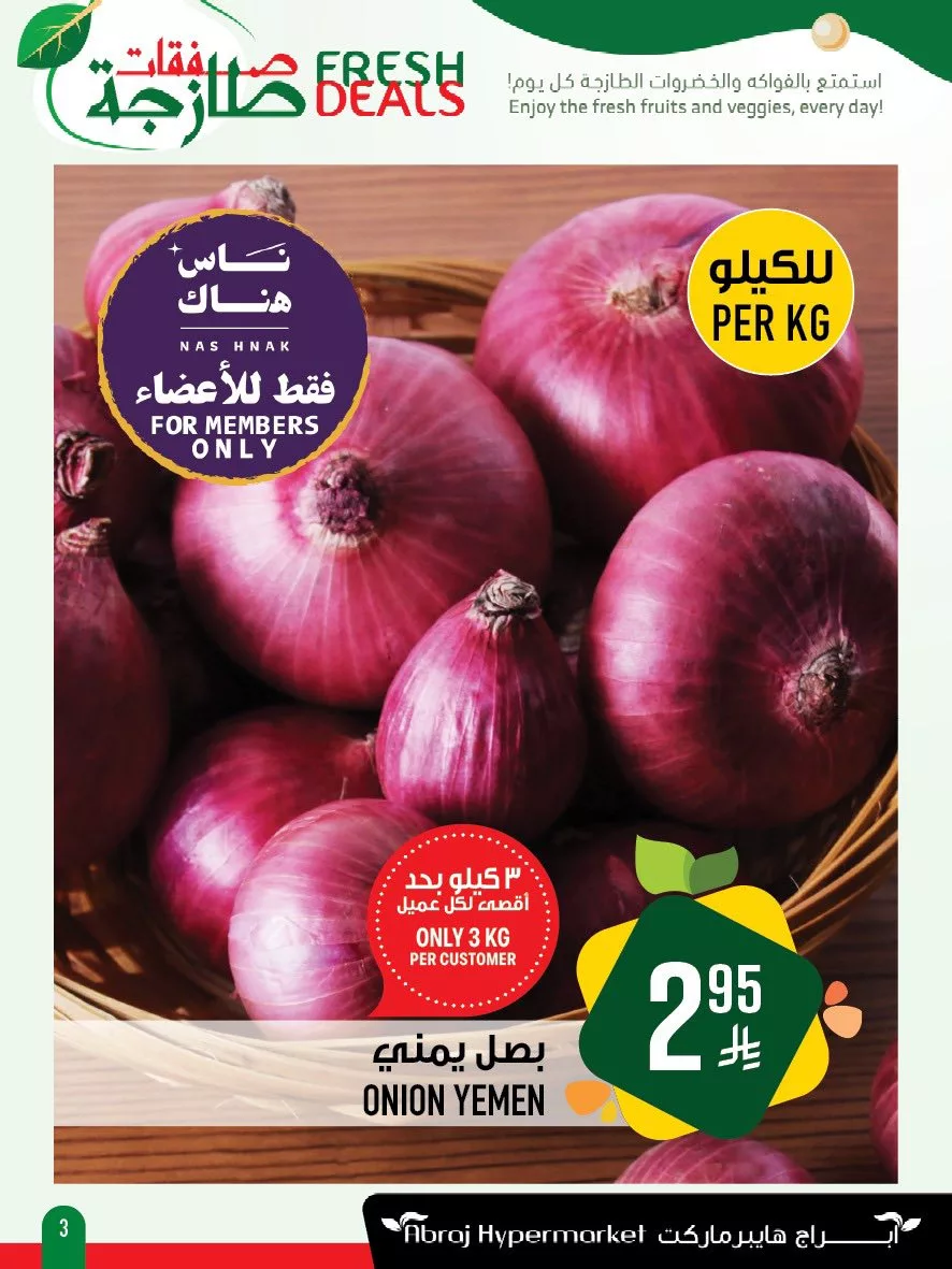 491863691 1151610380344482 6553368301405871556 n - عروض ابراج هايبر ماركت الطازج الاحد 20/4/2025 لمدة 3 ايام