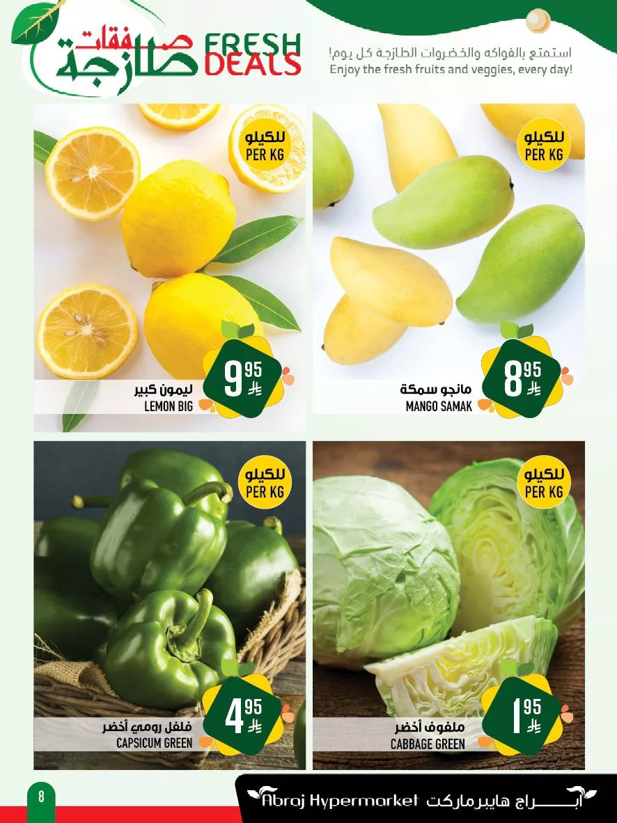 491916391 1151610447011142 5944073194473533803 n - عروض ابراج هايبر ماركت الطازج الاحد 20/4/2025 لمدة 3 ايام