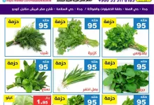 491936154 1006058138299541 302968039657806437 n - عروض مؤسسة حصاد البساتين الطازج السبت 19 ابريل 2025 لمدة يومان