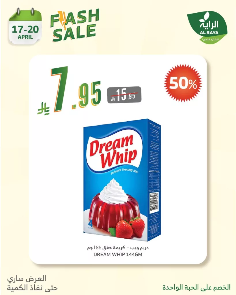 491939124 979979737593597 5559439875952112971 n - عروض فلاش سيل من أسواق الراية 17-20 أبريل الذكي ياخذها بنص السعر!!