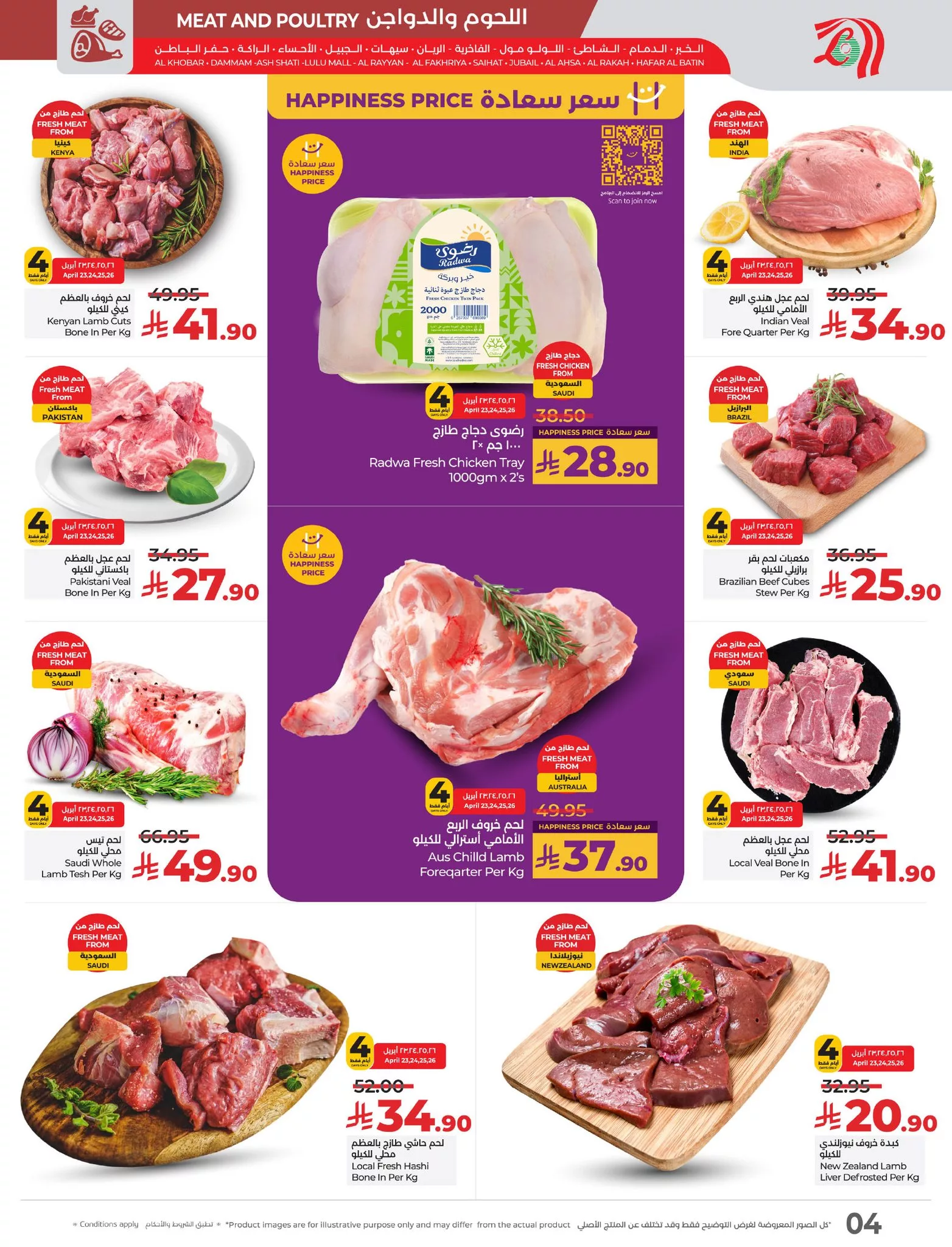 491950863 647009378210837 3664858422535537668 n - عروض لولو الدمام صفحة واحدة الاربعاء 23/4/2025 | اقل الاسعار