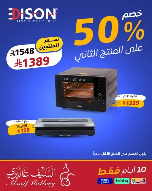 491965536 1101024528722592 2577096433598489007 n - اقوى العروض من السيف غاليري – حتى 19 أبريل 2025 لا تفوت الفرصة