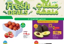 491969681 647009191544189 6485947290143494600 n - عروض لولو المنطقة الشرقية صفحة واحدة الاربعاء 23 ابريل 2025 لمدة 4 ايام