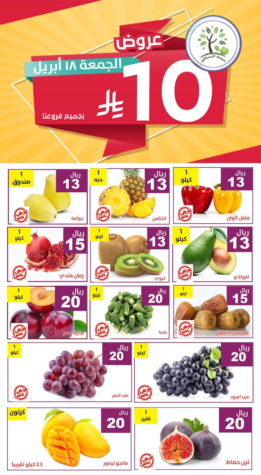 491996732 1005185748386780 6379515295975472024 n - عروض مؤسسة حصاد البساتين الويكند الجمعة 18-4-2025 اليوم فقط