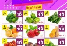 491997023 1007504461488242 2919297316523060504 n - عروض مؤسسة حصاد البساتين الطازج الاثنين 21-4-2025 لمدة يومان