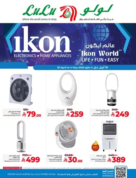 عروض لولو السعودية على أجهزة Ikon المنزلية – من 18 أبريل إلى 4 مايو 2025 3 491998560 1139728471287321 5567863500590575557 n - عروض لولو السعودية على أجهزة Ikon المنزلية – من 18 أبريل إلى 4 مايو 2025
