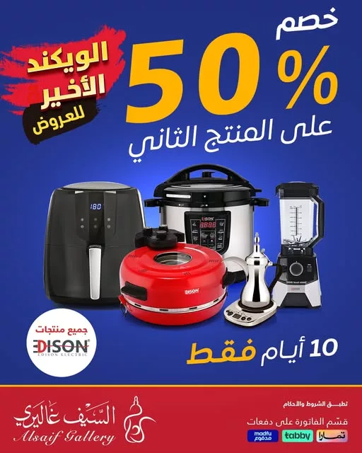 491998602 1102011135290598 6924140917427996888 n - اقوى العروض من السيف غاليري – حتى 19 أبريل 2025 لا تفوت الفرصة