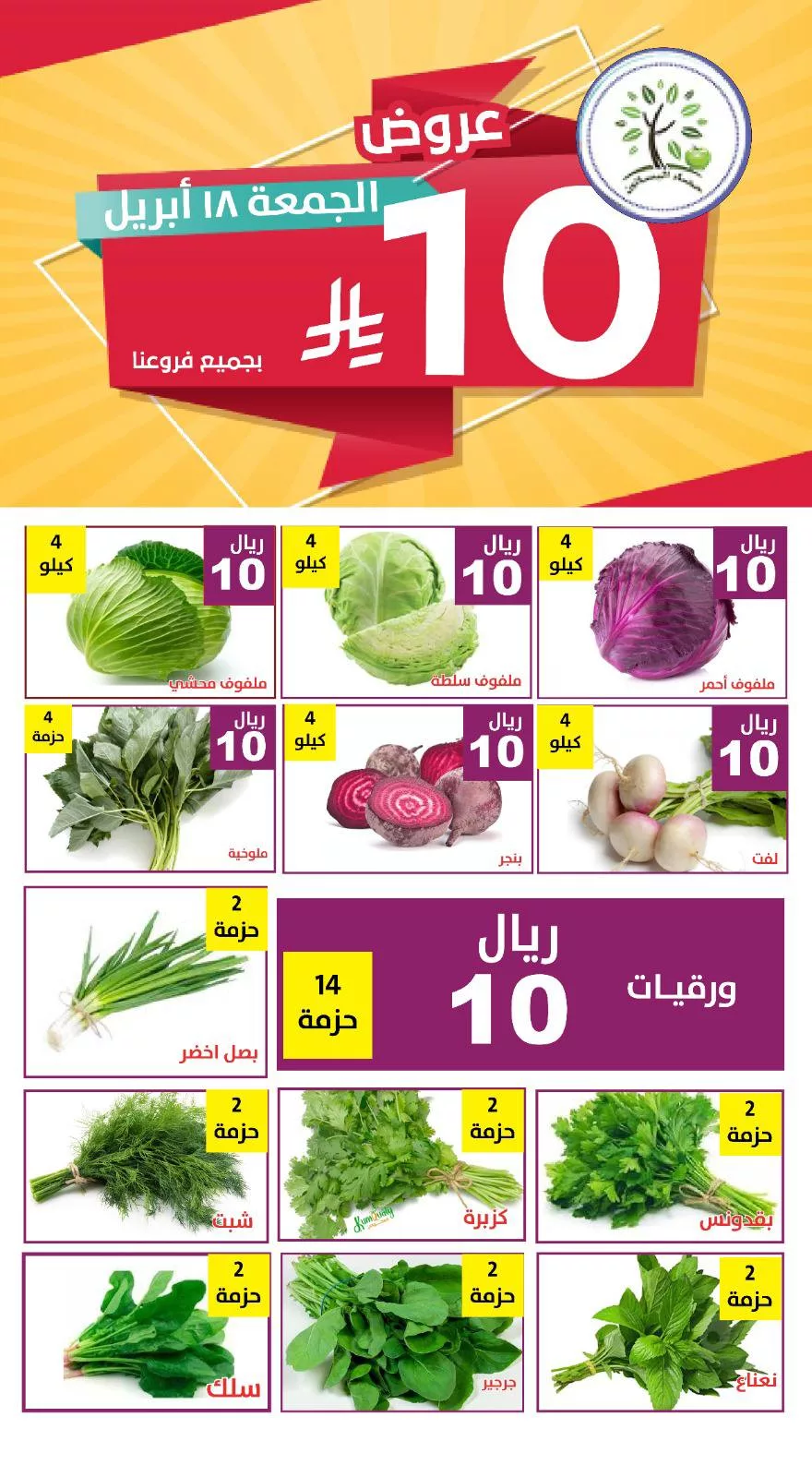 492005170 1005185615053460 763579419704285431 n - عروض مؤسسة حصاد البساتين الويكند الجمعة 18-4-2025 اليوم فقط